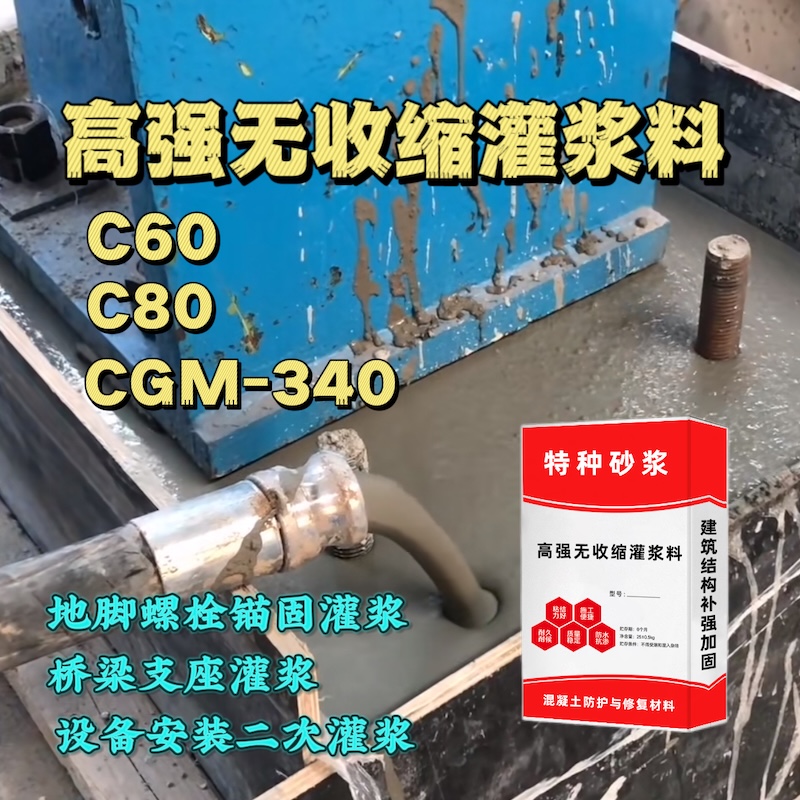 怀集灌浆料施工需要振捣吗？